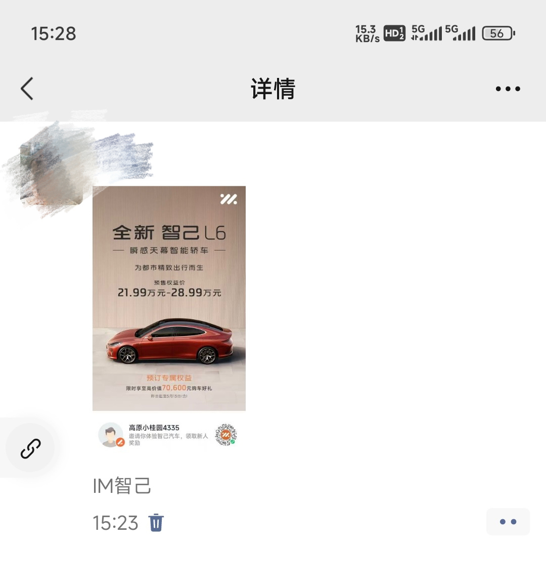 转发朋友圈